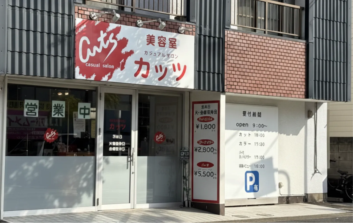 カッツ 八潮 外観